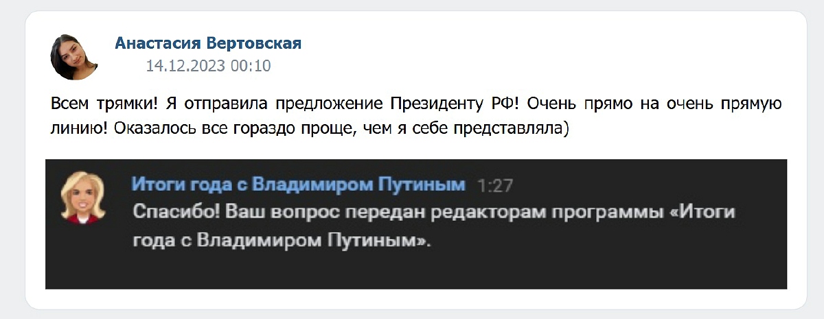 Караваєва задає питання Путіну